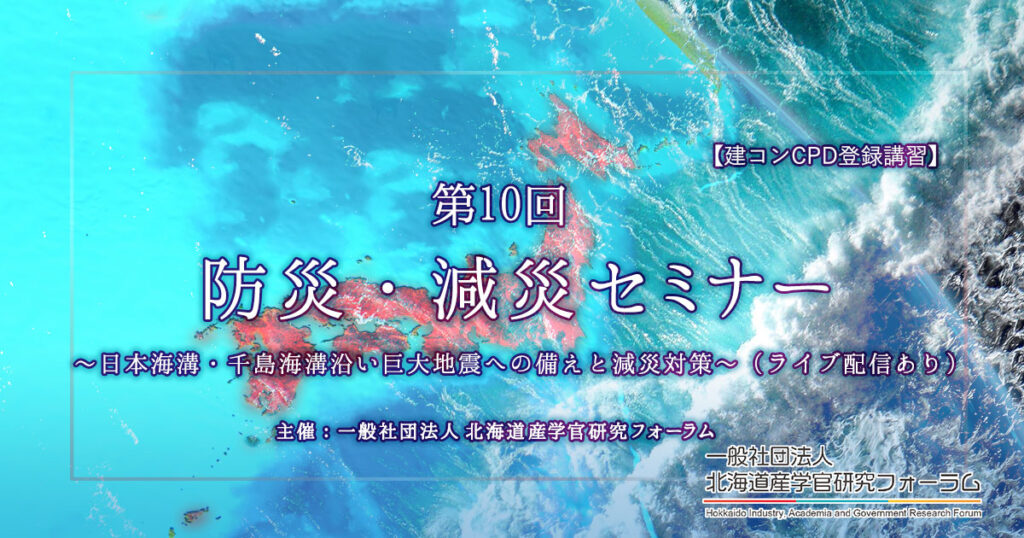 北海道日高海岸の古津波を復元する – 地層からひも解く古津波と